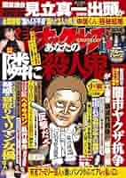実話ナックルズ 2023〜2025 実話ナックルズの最新号【2025年10月号 (発売日2025年08月29日